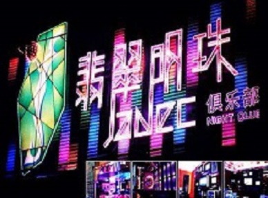 昭通哪里荤的KTV陪酒女漂亮多-翡翠明珠KTV好玩会所体验
