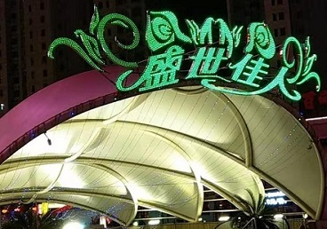 昭通那个真空ktv陪酒玩的开-英皇国际KTV消费价格点评